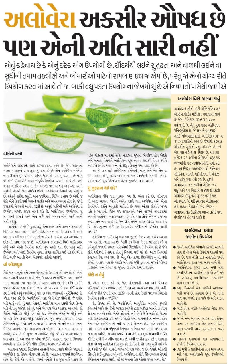 Gujarati Midday - Benefits of Aloe Vera